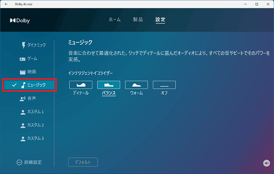 ミュージックモード