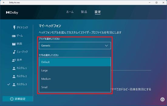 マイ・ヘッドフォンが表示された場合に項目をクリックして選択