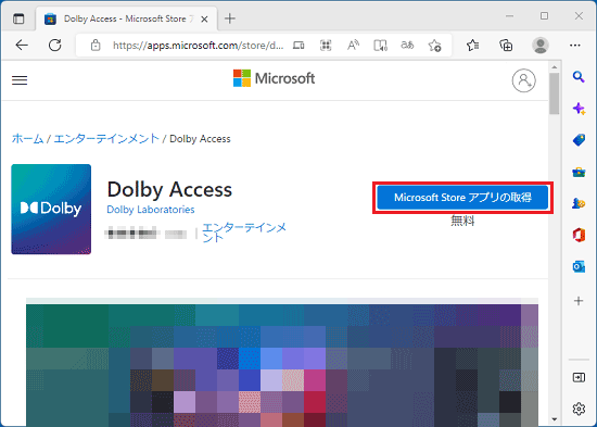 富士通q A Dolby Access 再インストール方法を教えてください Fmvサポート 富士通パソコン