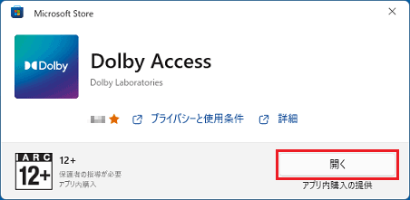 富士通q A Dolby Access 再インストール方法を教えてください Fmvサポート 富士通パソコン