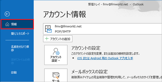 「情報」をクリック