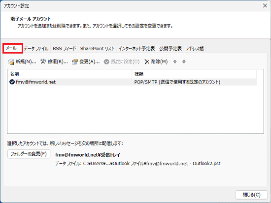 「メール」タブをクリック