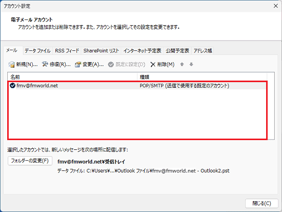 設定を変更する電子メールアカウントをクリック