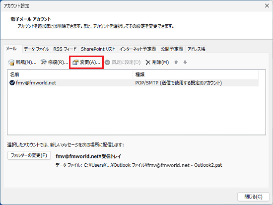「変更」をクリック