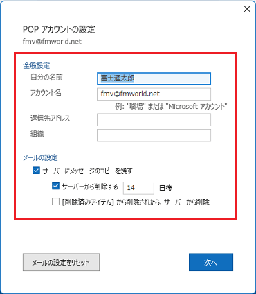 表示された画面に応じて設定を変更(POPアカウントの画面例)