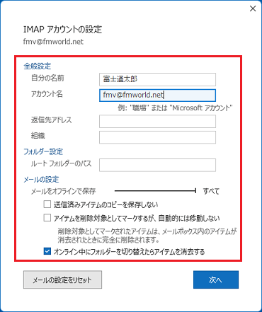 表示された画面に応じて設定を変更(IMAPアカウントの画面例)