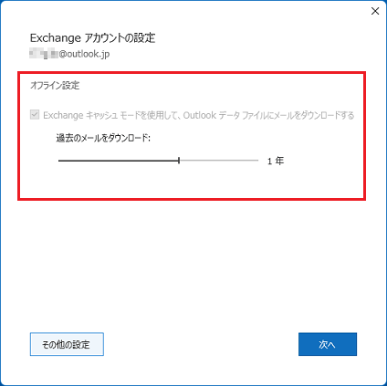 表示された画面に応じて設定を変更(Outlook.comの画面例)