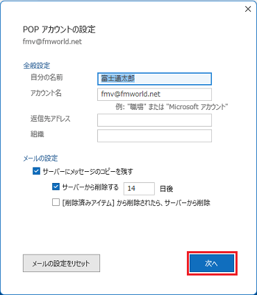 「次へ」ボタンをクリック