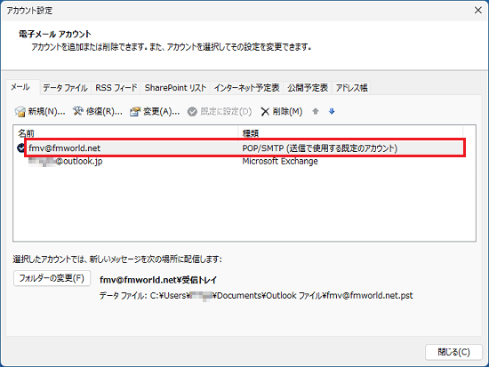 削除する電子メールアカウントをクリック