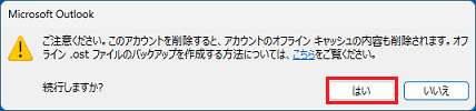 「はい」ボタンをクリック