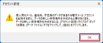 「OK」ボタンをクリック