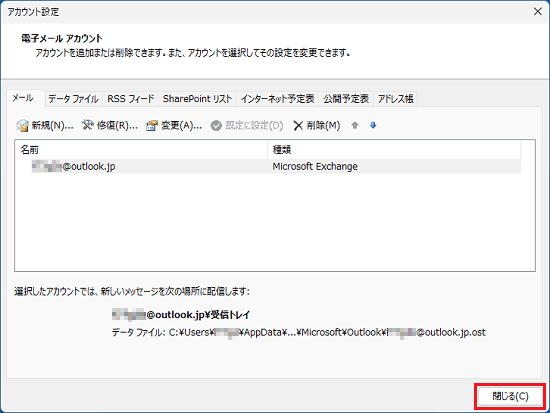 「閉じる」ボタンをクリック
