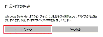 「スキャン」ボタンをクリック