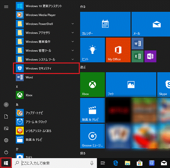 「Windows セキュリティ」をクリック