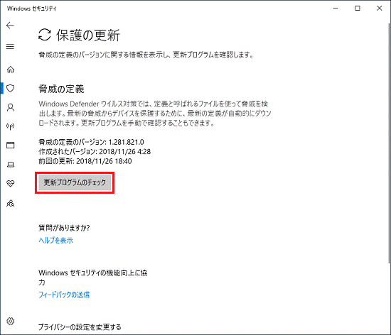 「更新プログラムのチェック」ボタンをクリック