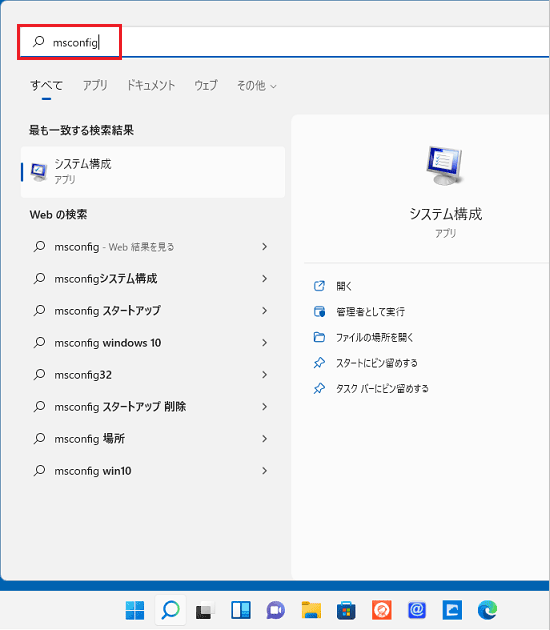 msconfigと入力