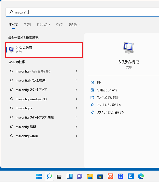「システム構成」をクリック