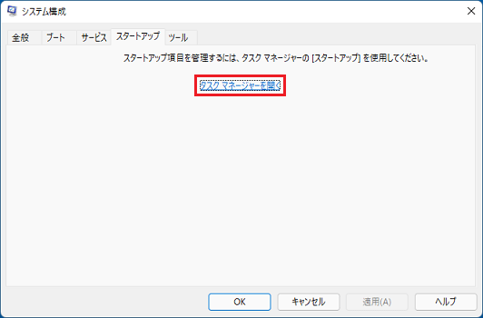 「タスクマネージャーを開く」をクリック