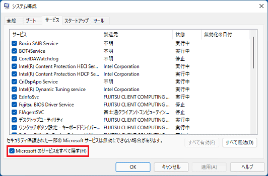「Microsoft のサービスをすべて隠す」にチェックを入れる