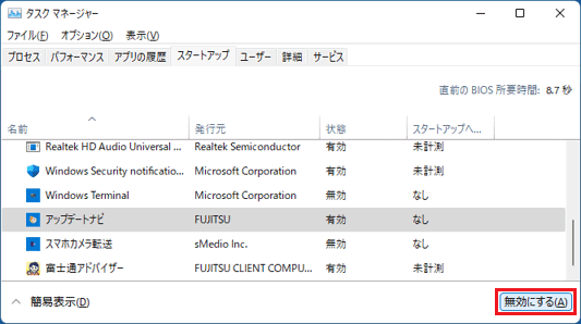 画面下部にある「無効にする」ボタン