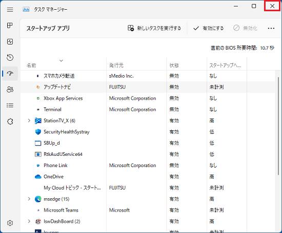 タスクマネージャーを終了