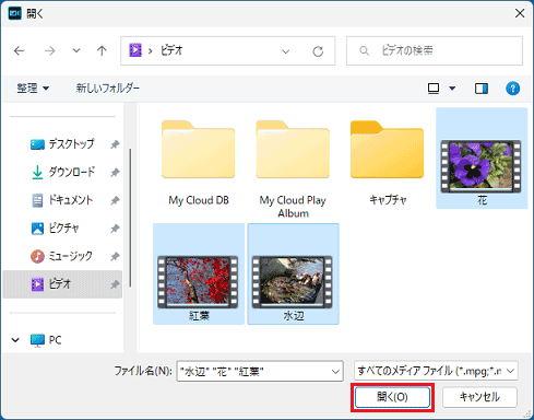 「開く」ボタンをクリック