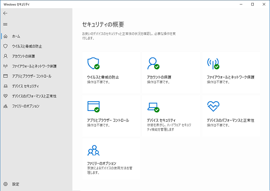 Windows セキュリティのホーム画面が表示
