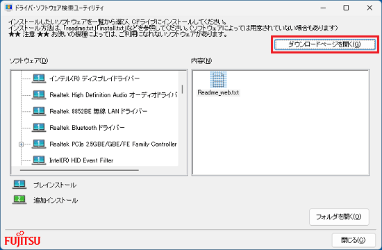 「ダウンロードページを開く」ボタンをクリック