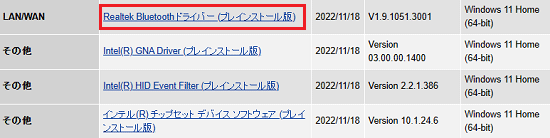「Realtek Bluetooth ドライバー (プレインストール版)」をクリック