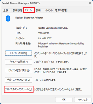 「デバイスのアンインストール」ボタンをクリック