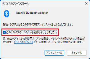 「このデバイスのドライバーを削除しようとしました。」にチェックを入れます