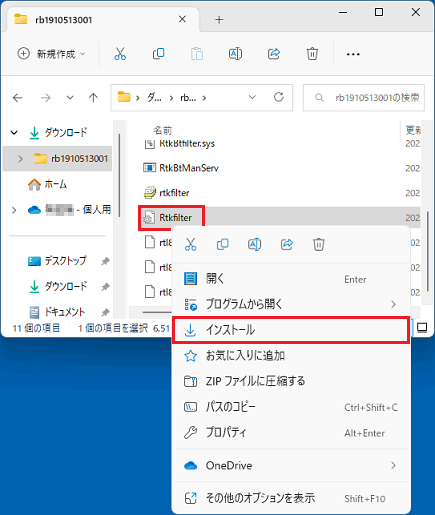 「Rtkfilter（または、Rtkfilter.inf）」を右クリックし「インストール」をクリック