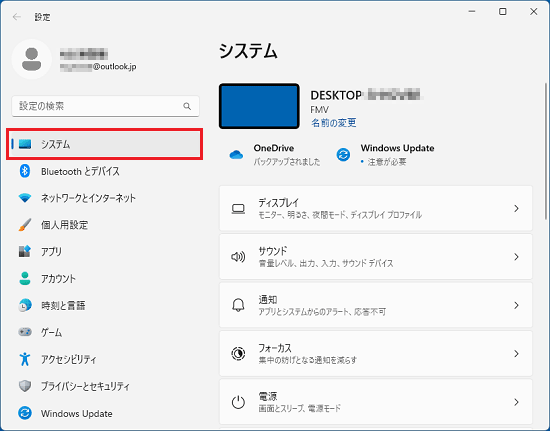 「システム」をクリック
