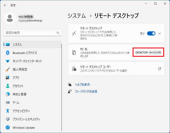 コンピューター名をメモに控える