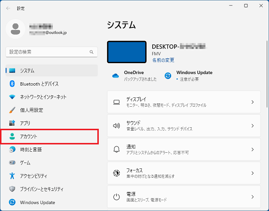 「アカウント」をクリック