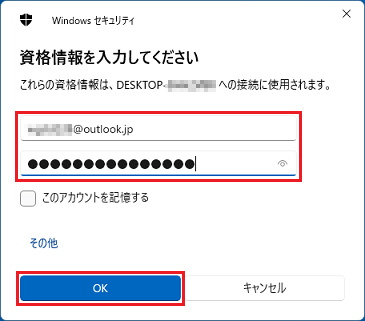 ホストPCのユーザーアカウントの名前、またはメールアドレスとパスワードを入力し、「OK」ボタンをクリック