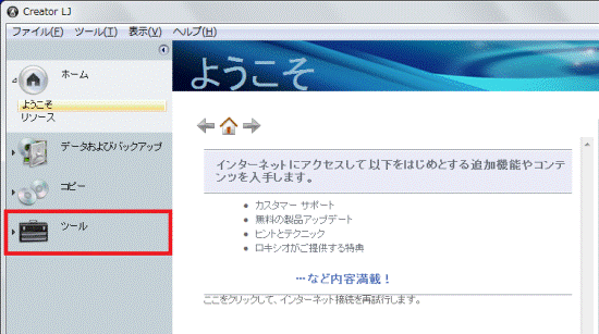 「ツール」をクリック