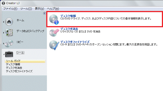 「ディスク情報」をクリック