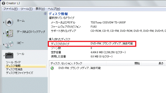 「ディスクのタイプ」を確認