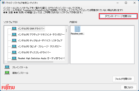 「ダウンロードページを開く」ボタンをクリック
