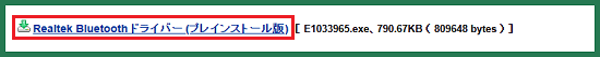 「Realtek Bluetooth ドライバー (プレインストール版)」をクリック