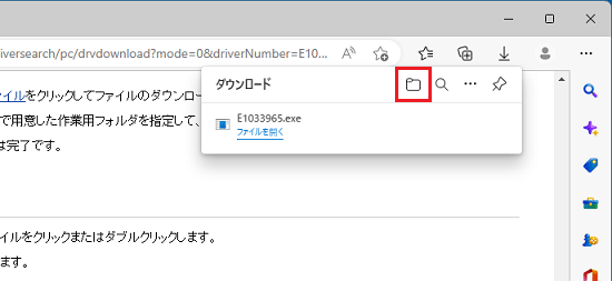 「ダウンロード フォルダーを開く」ボタンをクリック