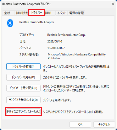 「ドライバー」タブをクリックし、「デバイスのアンインストール」ボタンをクリック