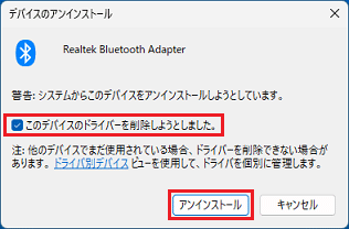 「このデバイスのドライバーを削除しようとしました」をクリックし、「アンインストール」ボタンをクリック
