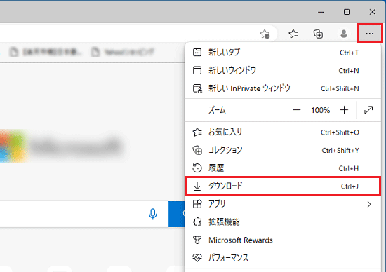 右上の「…（設定など）」→「ダウンロード」の順にクリック