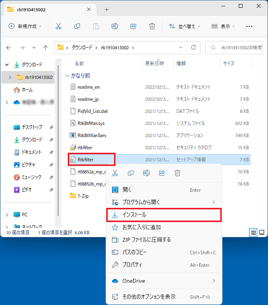 右クリック→表示されるメニューから「インストール」をクリック