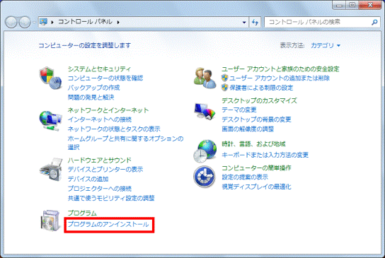 プログラムのアンインストールをクリック