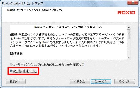 「後で参加します。」が選択されていることを確認