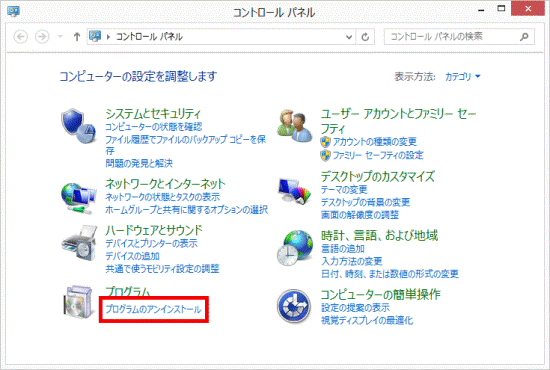 「プログラムのアンインストール」をクリック