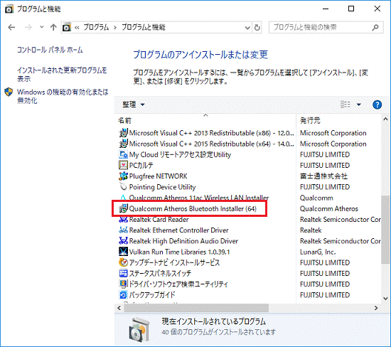 「Qualcomm Atheros Bluetooth Installer (64)」をダブルクリック